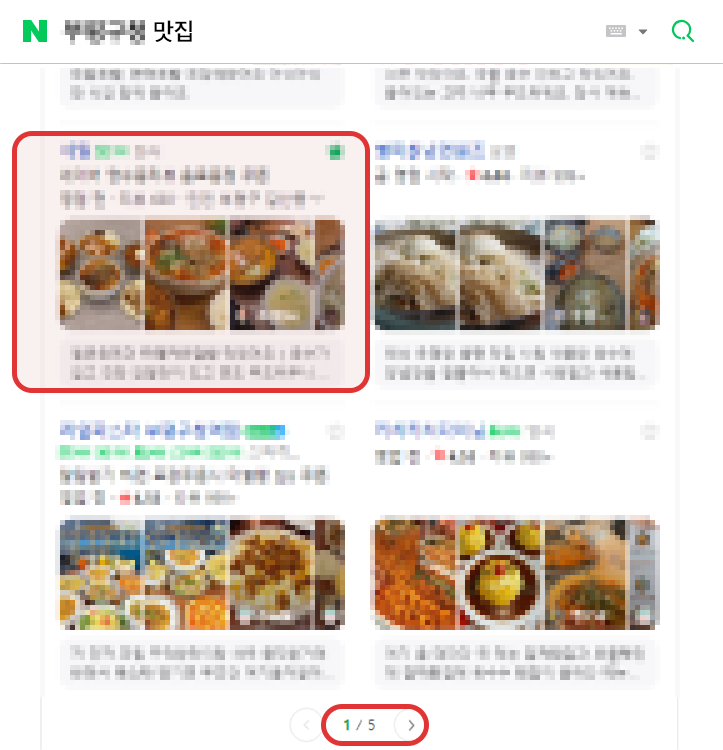 스마트미디어 맛집 키워드 상위노출 결과