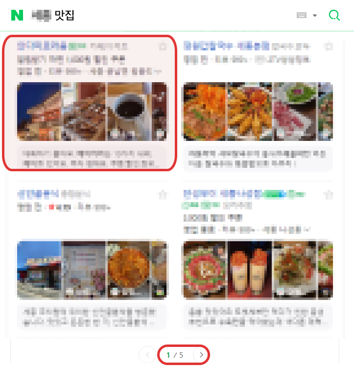 스마트미디어 맛집 키워드 네이버 플레이스 1페이지 노출 결과