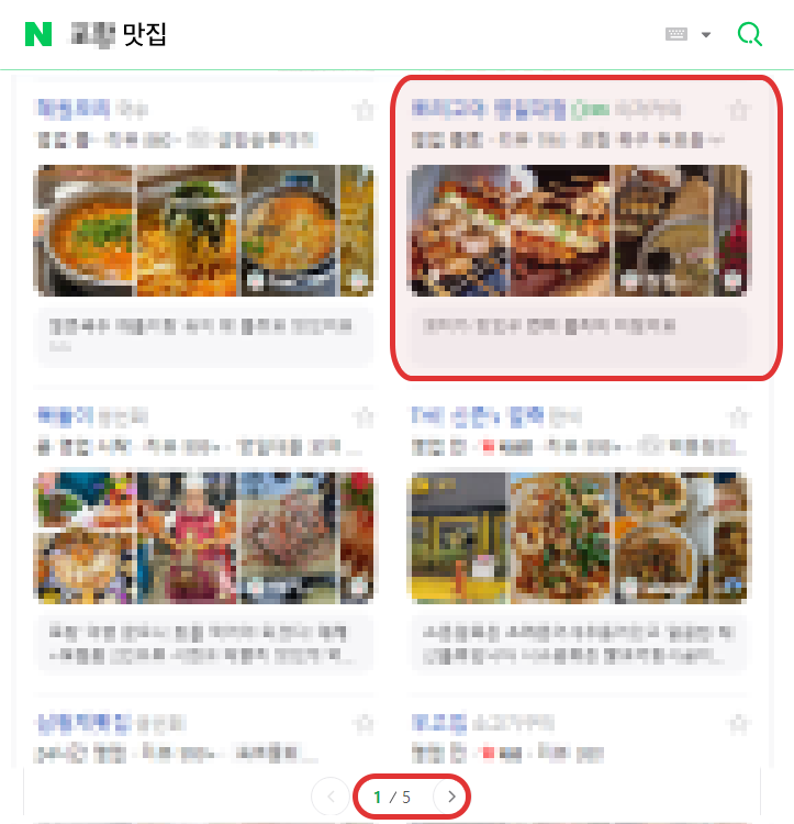 스마트미디어 맛집 키워드 플레이스 상위노출 사례